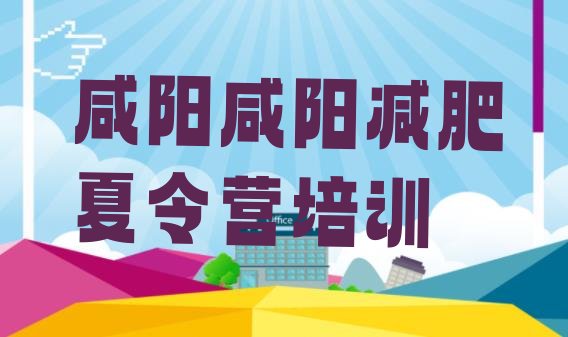 十大咸阳减肥达人训练营收费排名前十排行榜