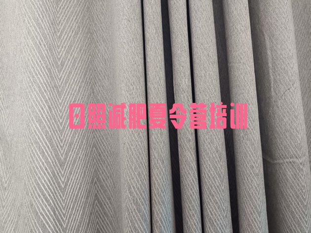 十大日照减肥训练营那家好名单更新汇总排行榜