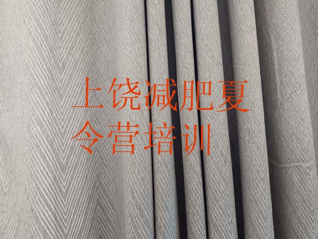 十大2024年上饶全封闭减肥集训营排名排行榜