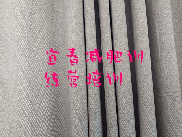 十大2025年宜春袁州区减肥训练营需要多少钱排行榜