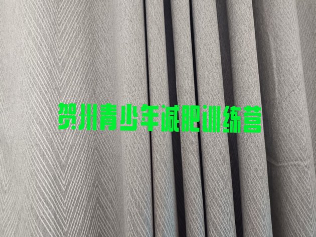 十大贺州减肥训练营全封闭排行榜