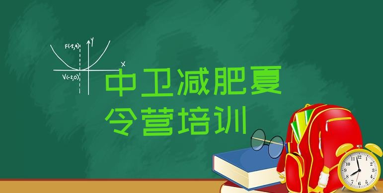 十大1月中卫减肥训练营封闭式排行榜