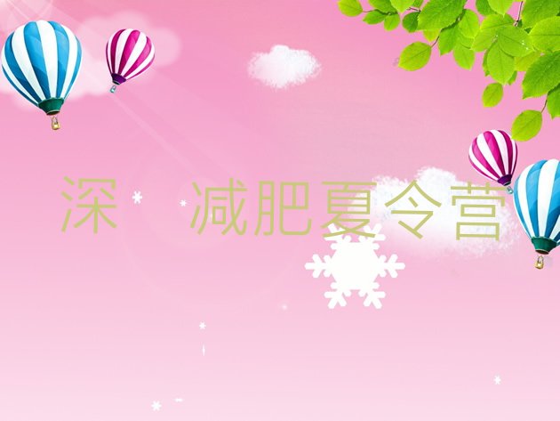 十大2025年深圳有名的减肥训练营排行榜