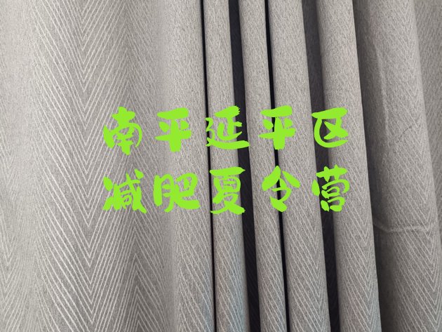十大2月南平延平区训练营减肥实力排名名单排行榜