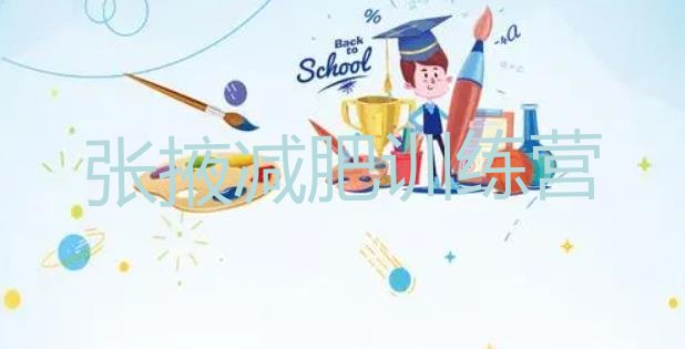 十大张掖减肥封闭训练营排名前五排行榜