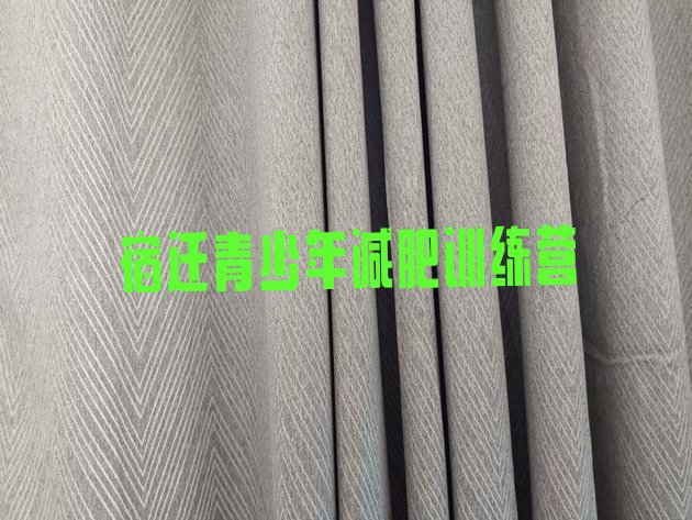 十大宿迁减肥训练营多少钱排名top10排行榜
