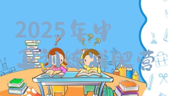 十大2025年中卫训练减肥营排行榜