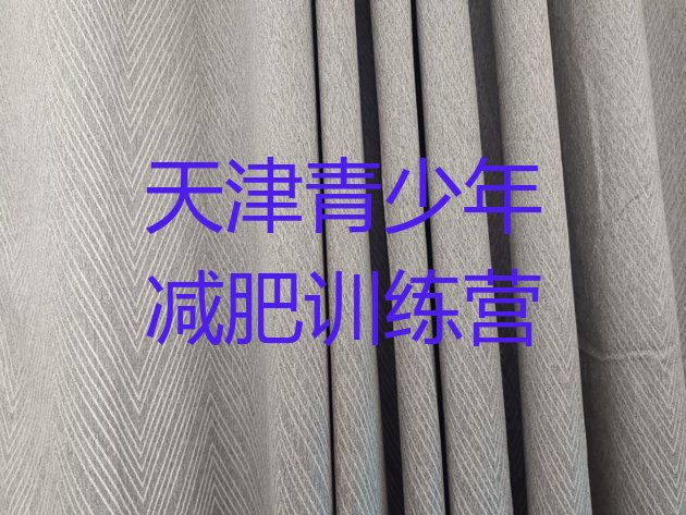 十大天津训练营减肥多少钱排行榜