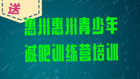 十大惠州减肥集中营名单一览排行榜
