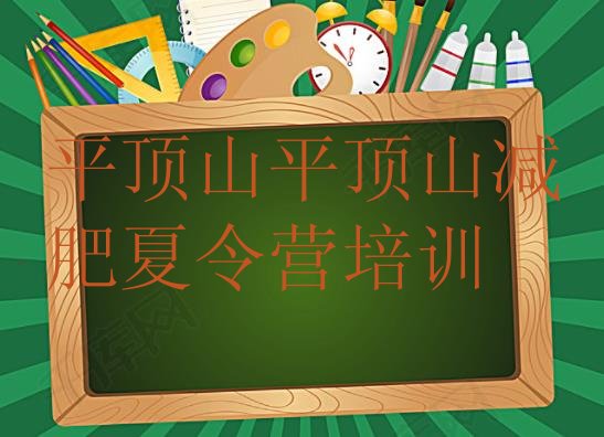 十大2025年平顶山石龙区减肥营排行榜