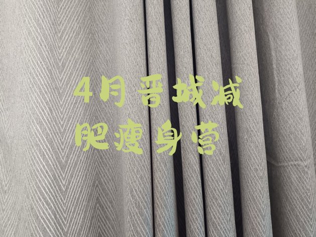 十大4月晋城减肥瘦身营排行榜
