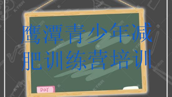 十大5月鹰潭余江区减肥健身训练营排行榜