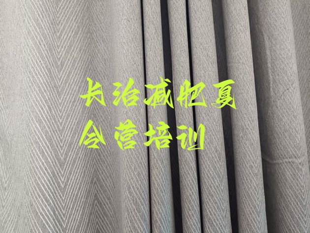 十大5月长治怎么样才能减肥排名top10排行榜