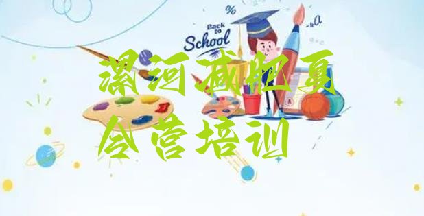 十大2025年漯河减肥训练基地排行榜