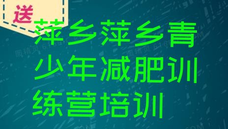 十大5月萍乡减肥训练营一个月多少钱十大排名排行榜
