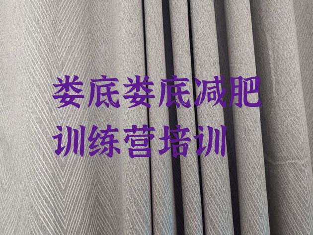 十大娄底减肥达人训练营排行榜