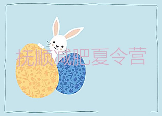 十大2025年抚顺减肥封闭式训练营十大排名排行榜