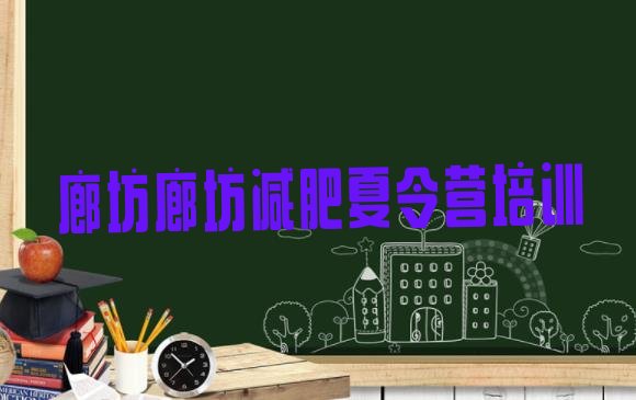 十大廊坊健康减肥训练营排名排行榜