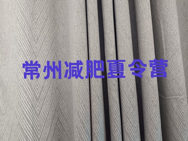 十大6月常州减肥训练营哪里排行榜