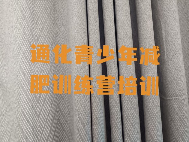 十大通化怎么样才能减肥排名前十排行榜