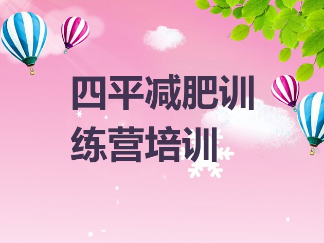 十大7月四平训练营减肥排行榜