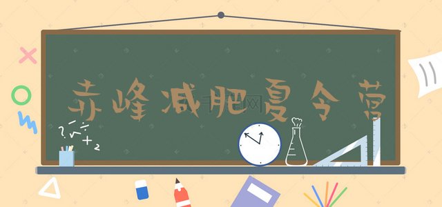 十大赤峰减肥训练营封闭式排行榜