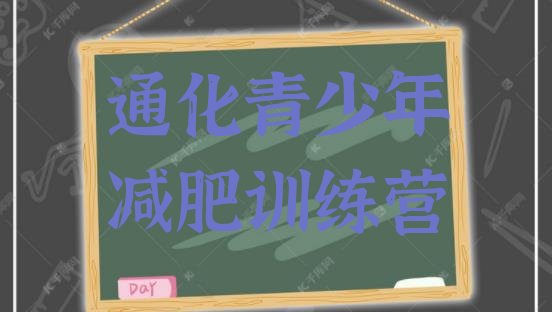 十大2025年通化减肥班训练营排行榜