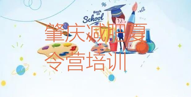 十大8月肇庆端州区减肥达人减肥训练营排行榜