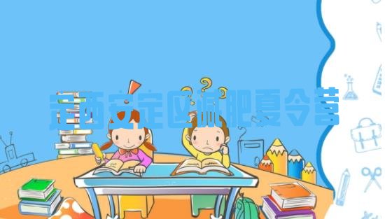 十大2025年定西安定区减肥魔鬼式训练营实力排名名单排行榜
