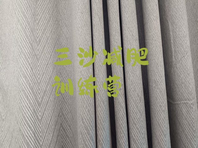 十大三沙减肥训练营需要多少钱排名前十排行榜