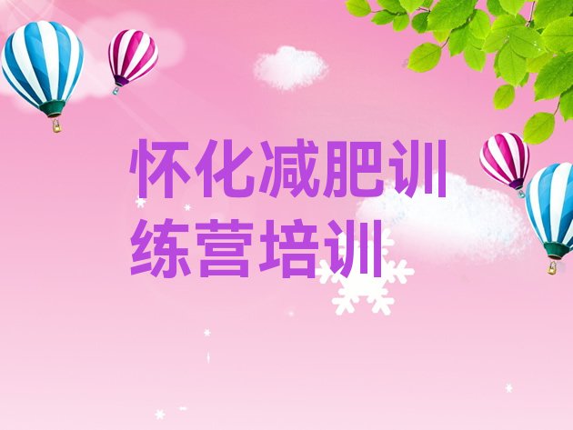 十大怀化42天减肥训练营排行榜