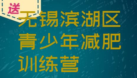 十大无锡滨湖区减肥训练营一般多少钱排行榜