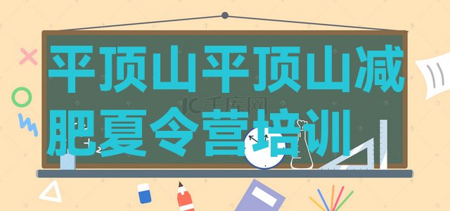 十大2025年平顶山湛河区减肥营价格排行榜