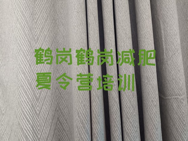 十大2025年鹤岗集体减肥训练营排行榜