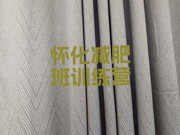 十大怀化减肥班训练营排行榜