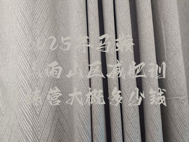 十大2025年马鞍山雨山区减肥训练营大概多少钱排行榜