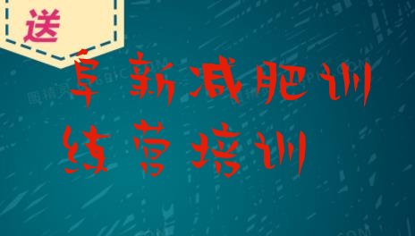 十大阜新减肥魔鬼式训练营排名前十排行榜
