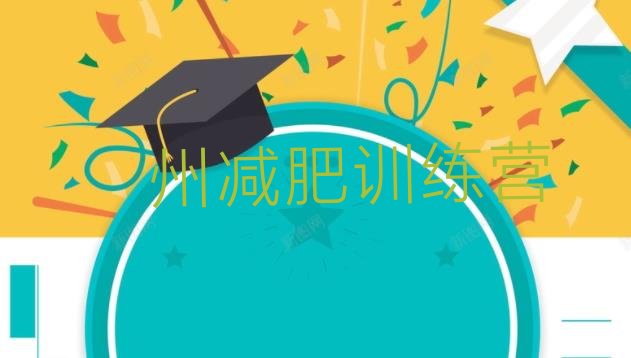 十大2026年亳州减肥营价格排行榜