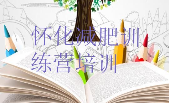 十大2026年怀化减肥营价格排行榜