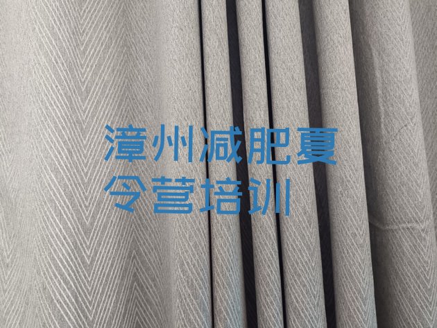 十大2026年漳州怎么样才能减肥排行榜