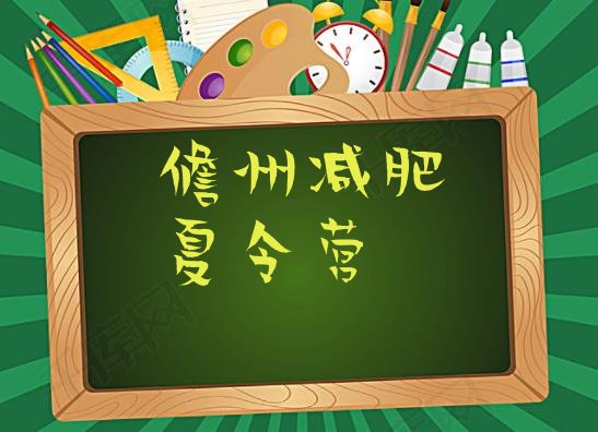十大2026年儋州有名的减肥训练营排行榜