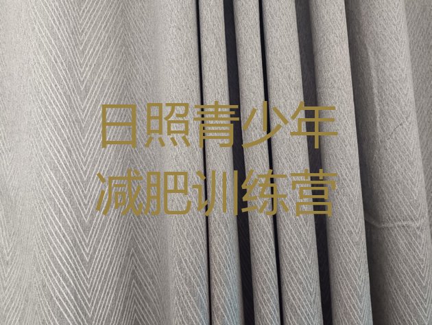 十大日照减肥训练营一周排行榜