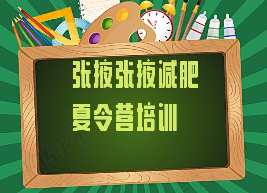 十大张掖减肥训练营哪里有排名前五排行榜
