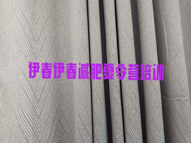 十大伊春减肥训练营有用吗排名排行榜