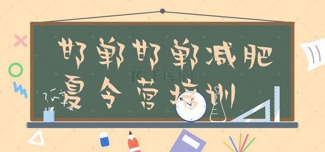 十大2026年邯郸减肥训练营可靠吗排行榜