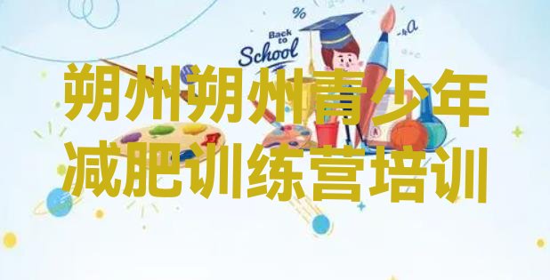 十大朔州怎么样才能减肥排行榜