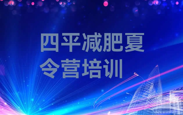十大四平减肥营价格排名前五排行榜