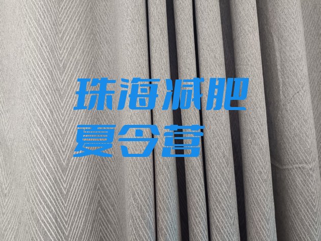 十大珠海减肥集中营排名前五排行榜
