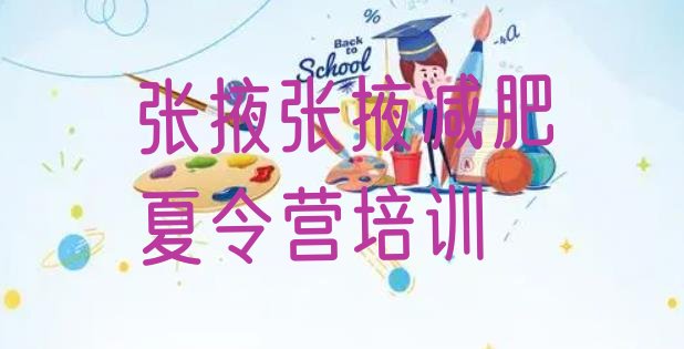 十大2026年张掖甘州区减肥瘦身训练营推荐一览排行榜