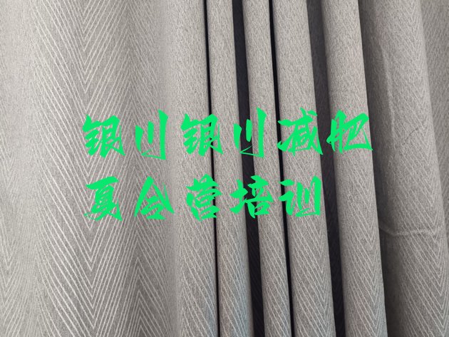 十大银川金凤区减肥魔鬼训练营排行榜